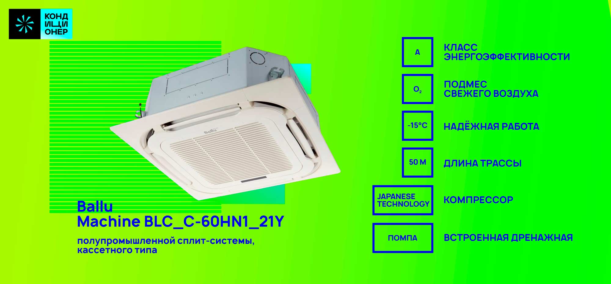 BALLU Machine BLC_C-60HN1_26